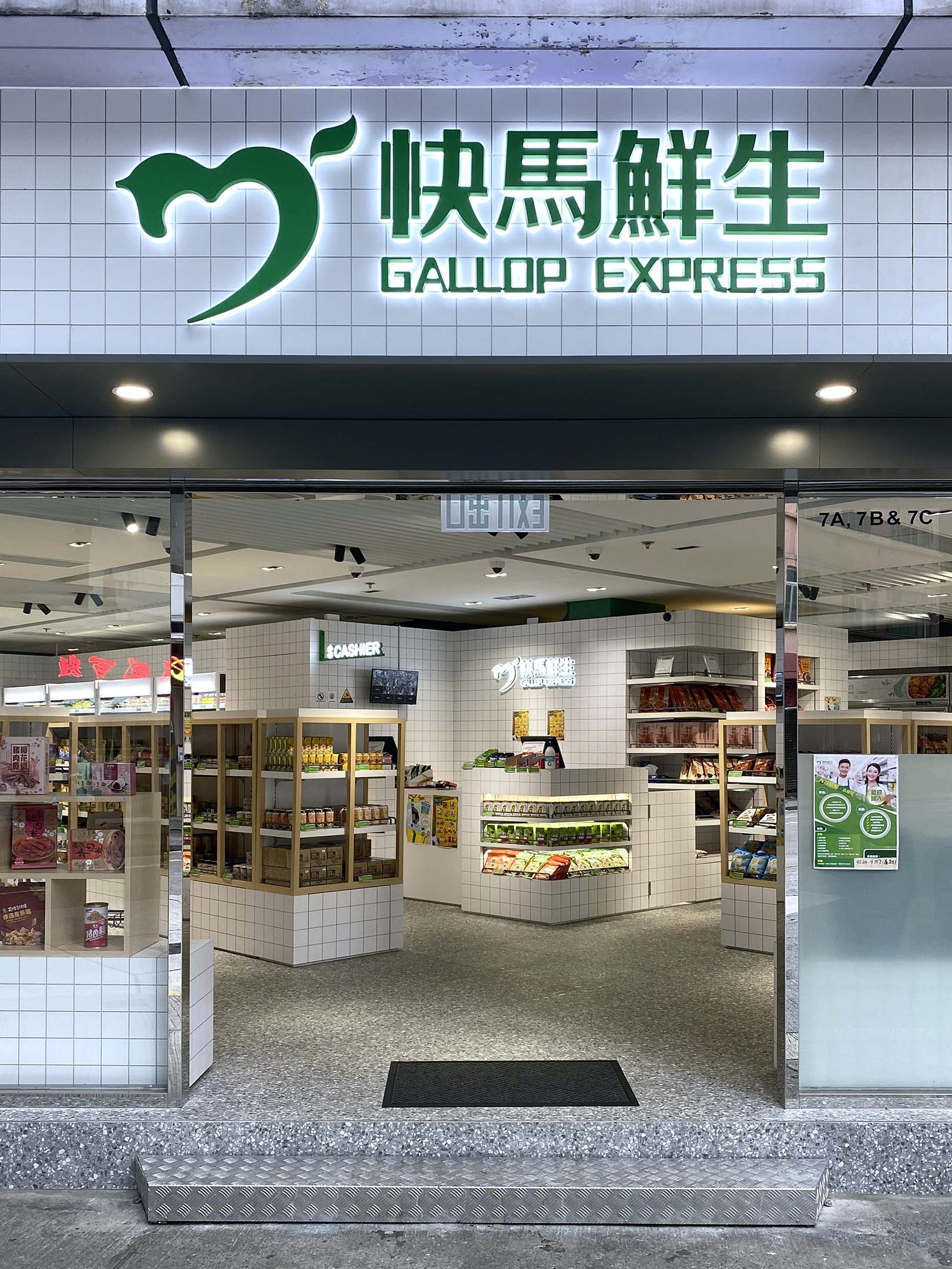 Monster Made - (快馬鮮生) Gallop Express in Hung Hom Bay Centre